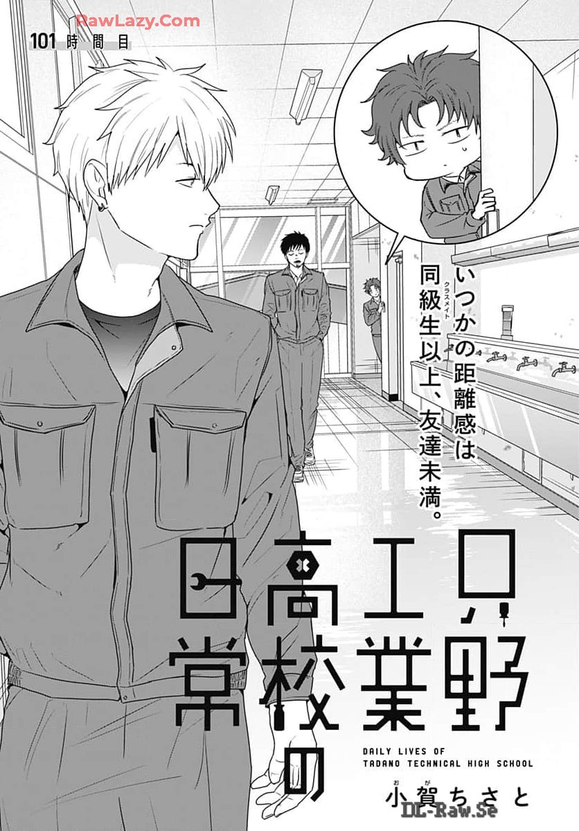 TADANO KOUGYOU KOUKOU NO NICHIJOU Chapter 101 page 2 - nihonkuni.com