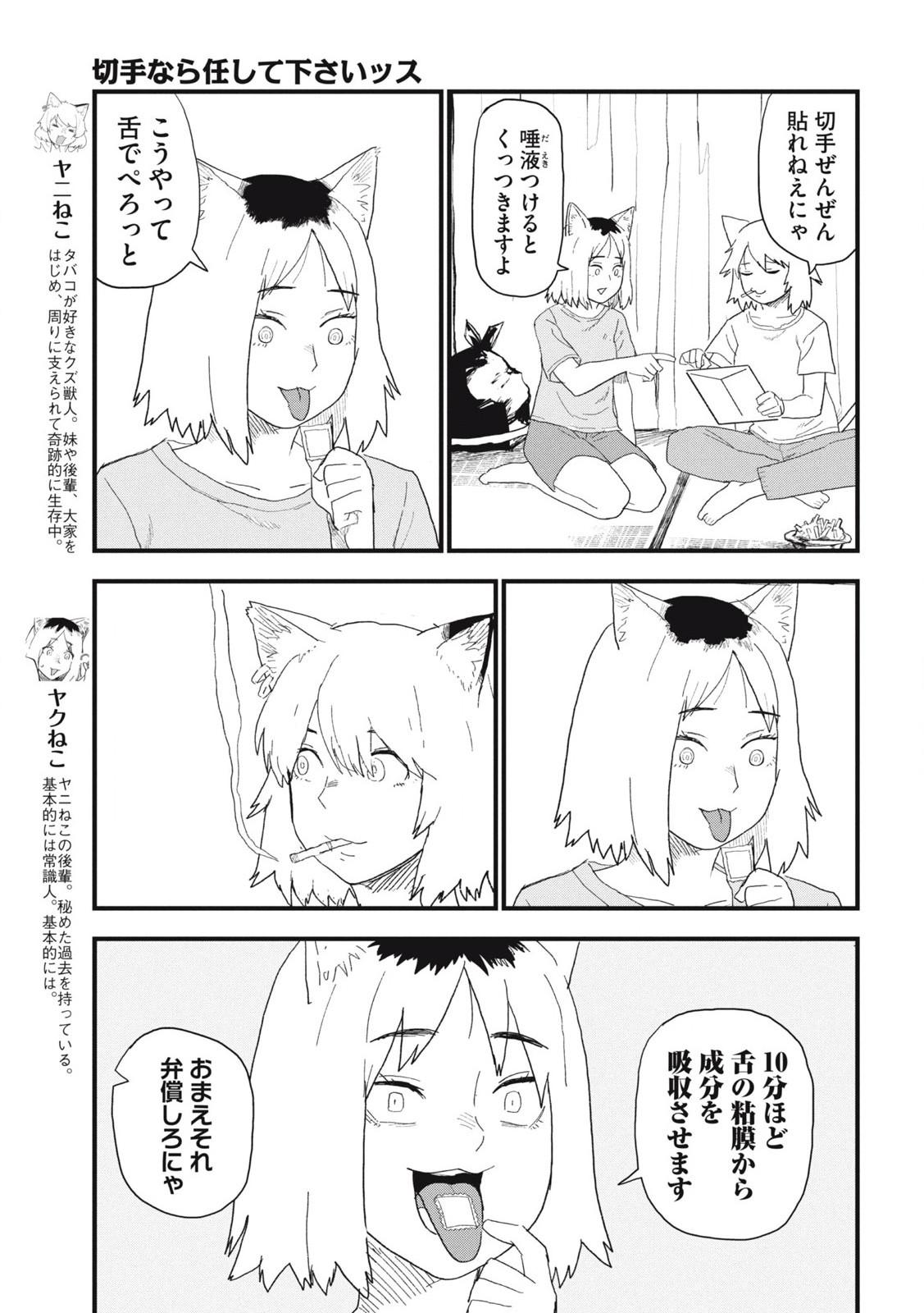 Read YANI NEKO Chapter 177 [High Quality / Full] - Page 3 - nicomanga.com