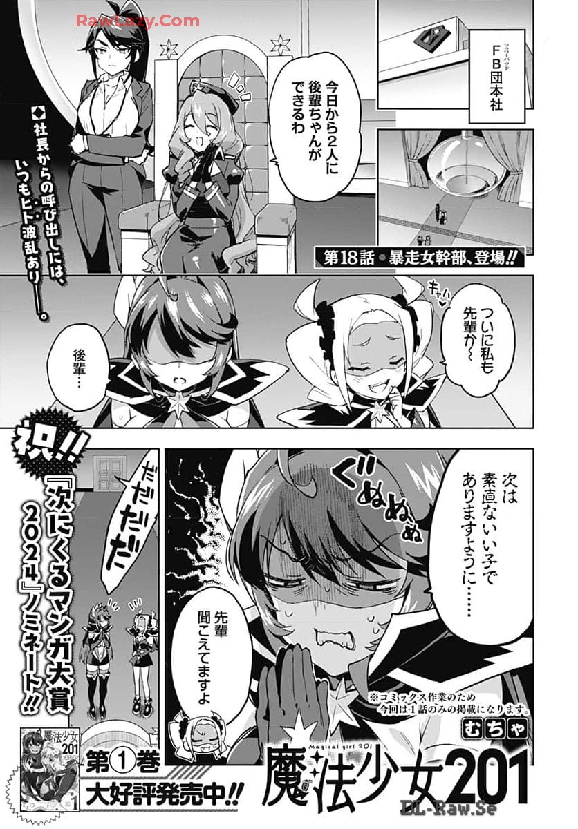 Read MAHOU SHOUJO 201 Chapter 18 [High Quality / Full] - Page 1 - nicomanga.com