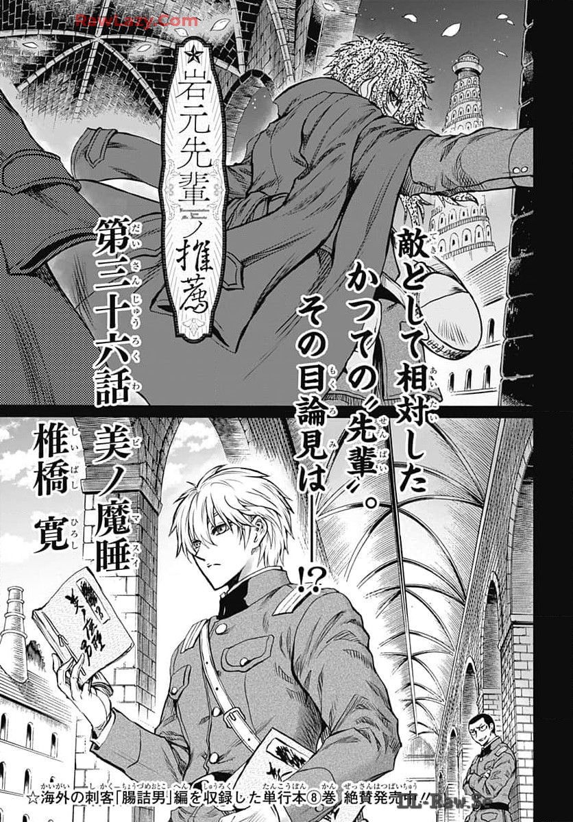 Iwamoto-senpai no Suisen Chapter 36 page 1 - nihonkuni.com