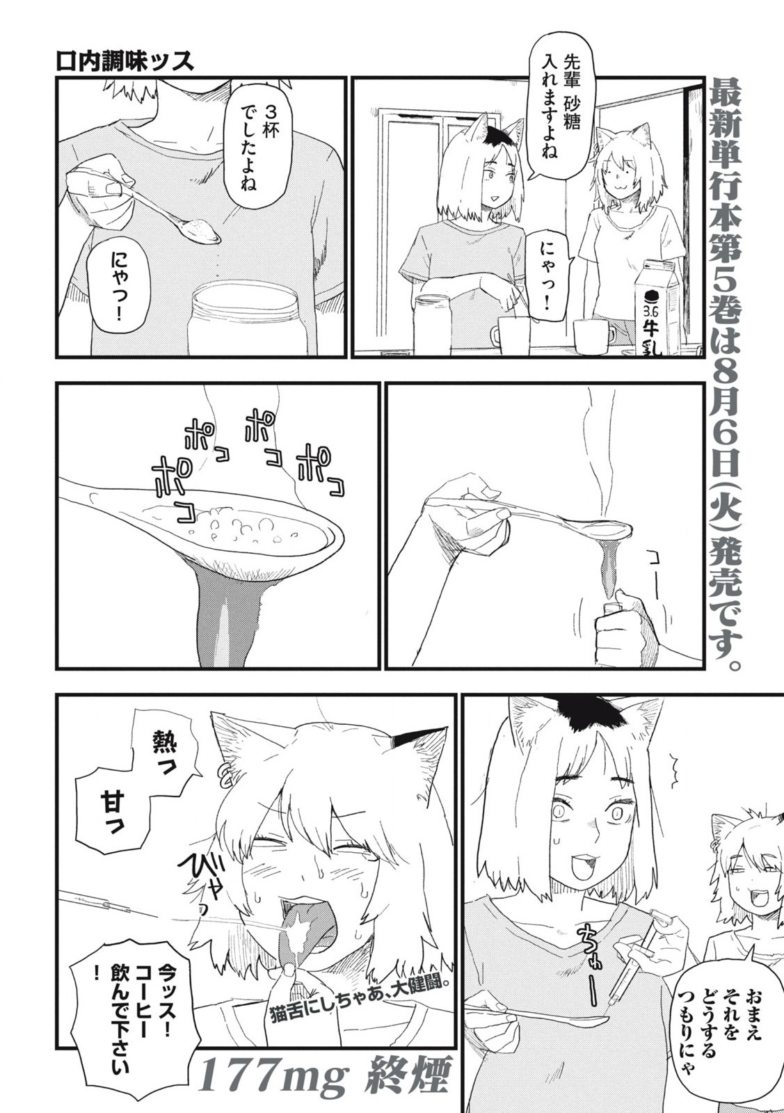 Read YANI NEKO Chapter 177 [High Quality / Full] - Page 4 - nicomanga.com