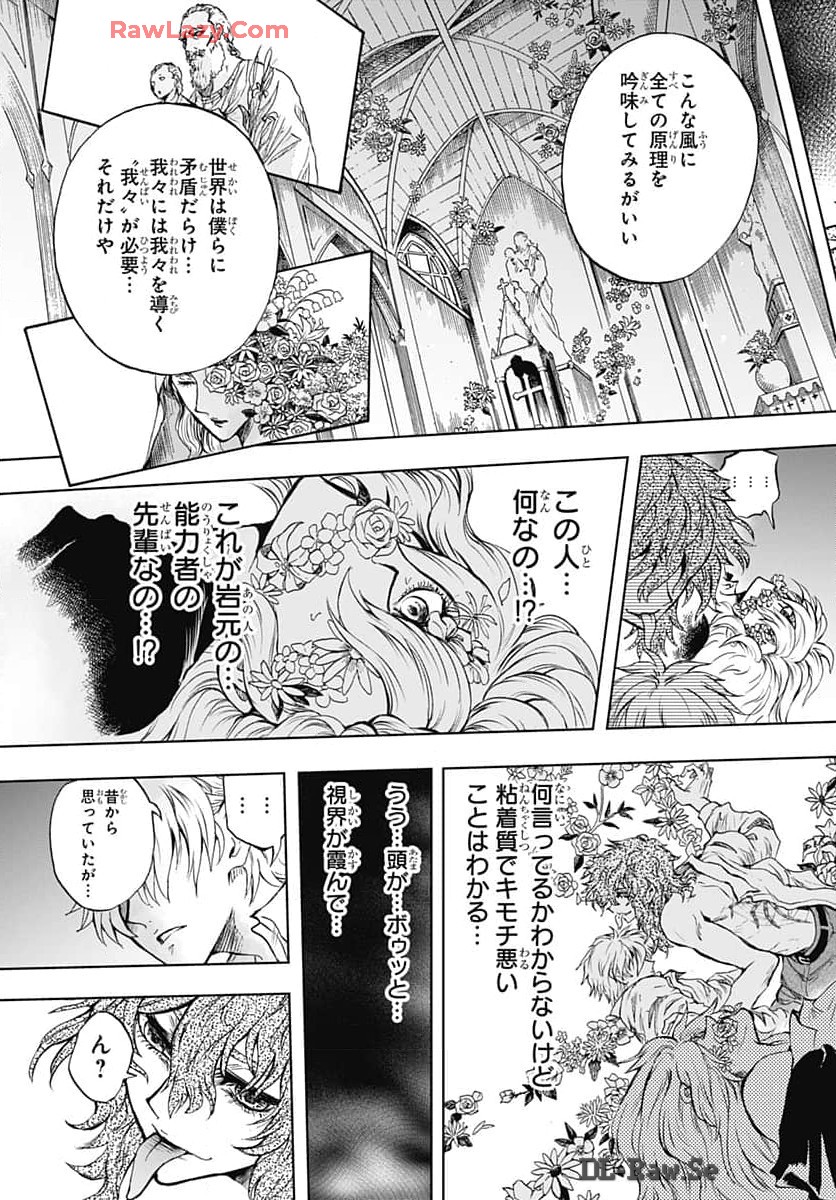 Iwamoto-senpai no Suisen Chapter 36 page 21 - nihonkuni.com