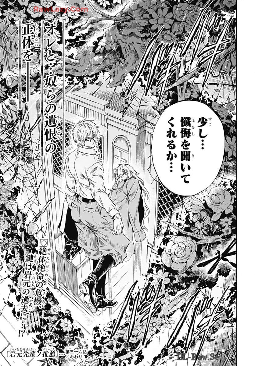 Iwamoto-senpai no Suisen Chapter 36 page 41 - nihonkuni.com