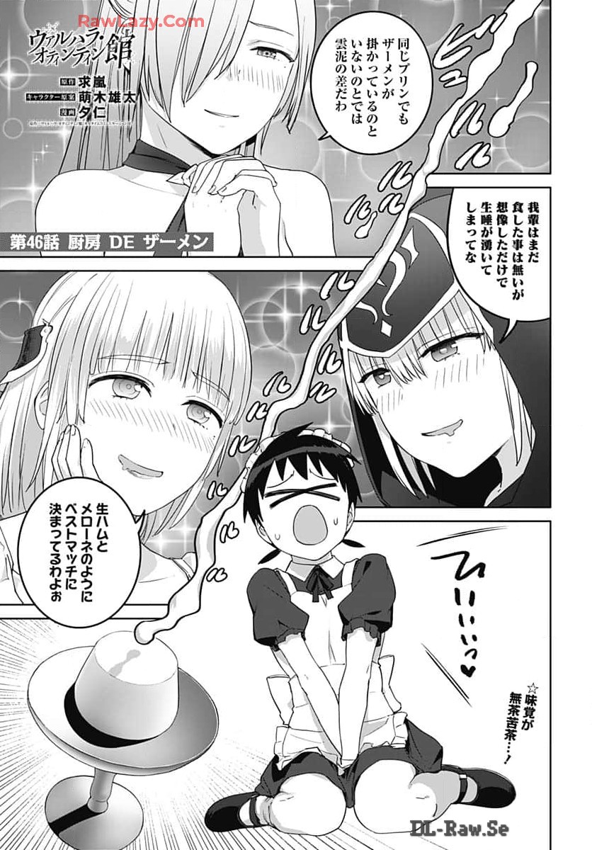 Valhalla Otitin Brothel Chapter 46 page 1 - nihonkuni.com