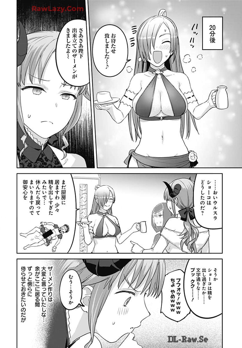 Valhalla Otitin Brothel Chapter 46 page 6 - nihonkuni.com