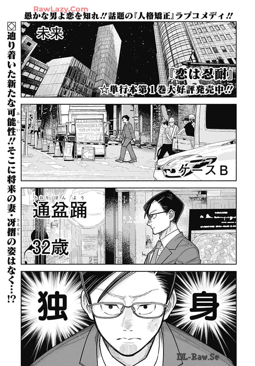 Koi wa Nintai Chapter 11 page 1 - nihonkuni.com