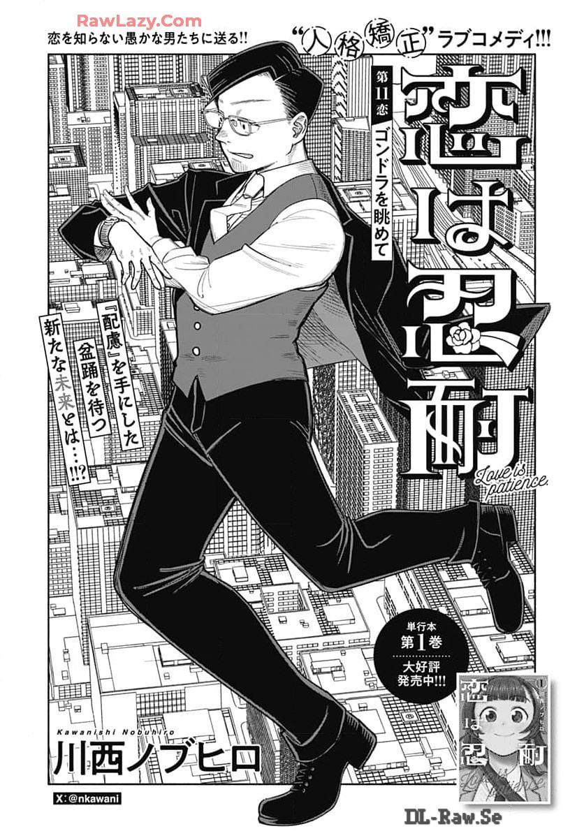 Koi wa Nintai Chapter 11 page 2 - nihonkuni.com