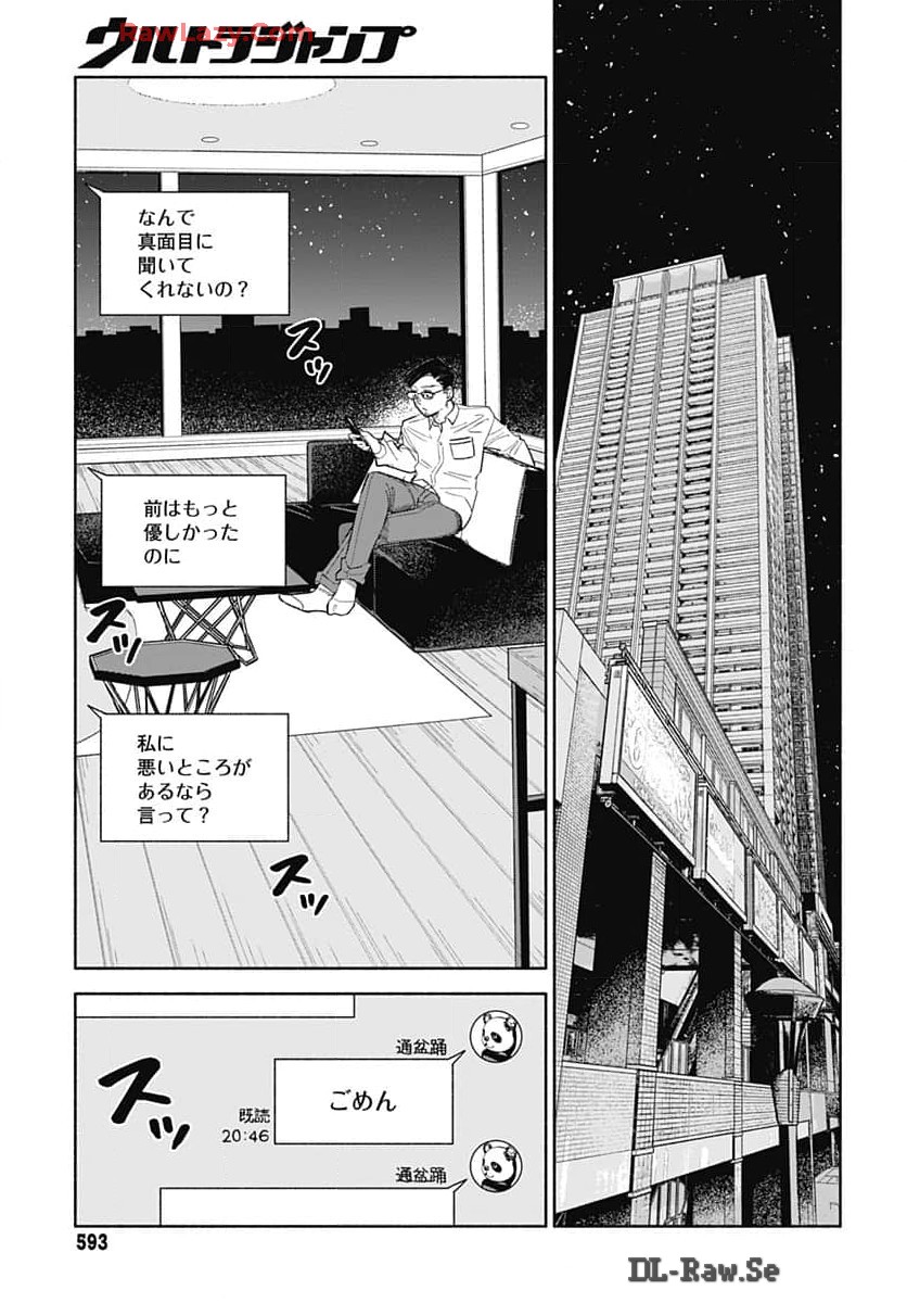 Koi wa Nintai Chapter 11 page 3 - nihonkuni.com