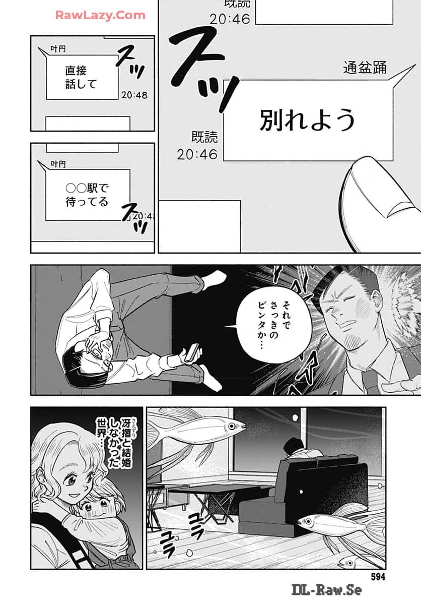 Koi wa Nintai Chapter 11 page 4 - nihonkuni.com