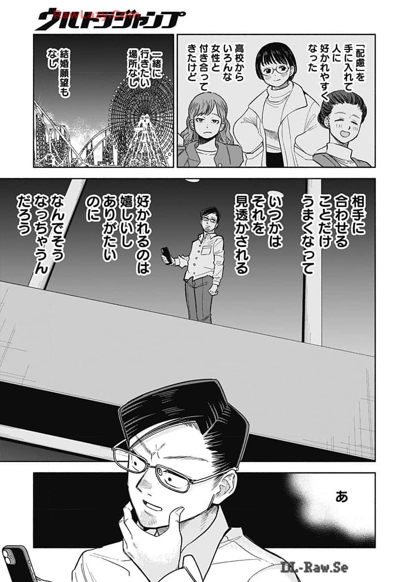 Koi wa Nintai Chapter 11 page 5 - nihonkuni.com