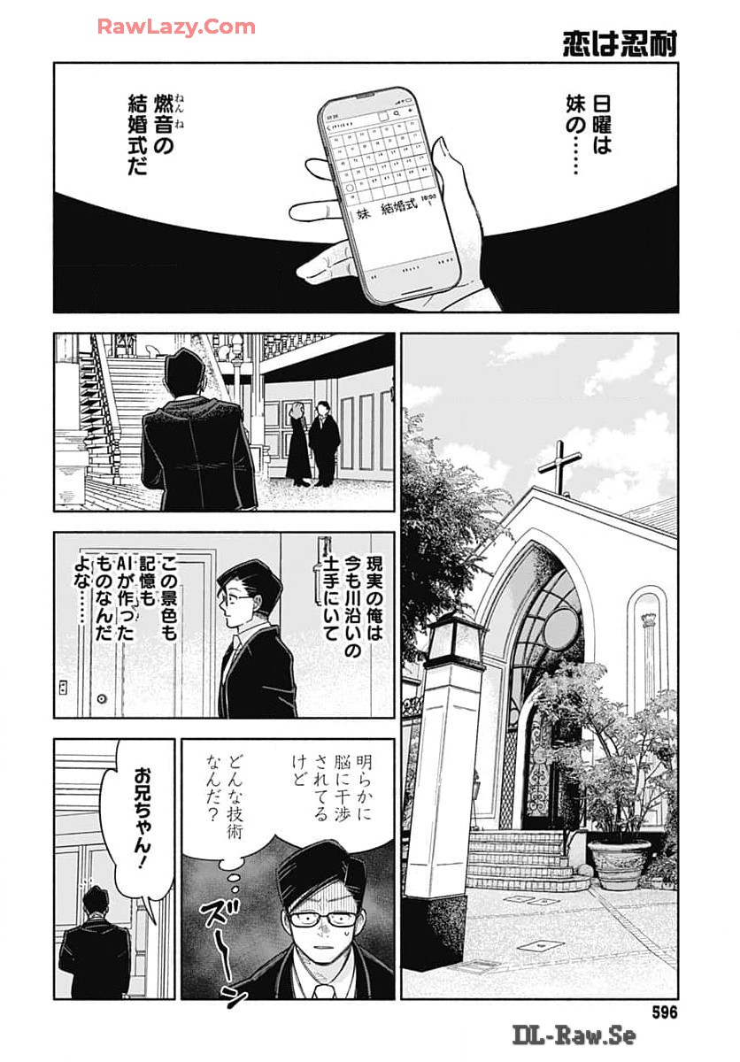 Koi wa Nintai Chapter 11 page 6 - nihonkuni.com