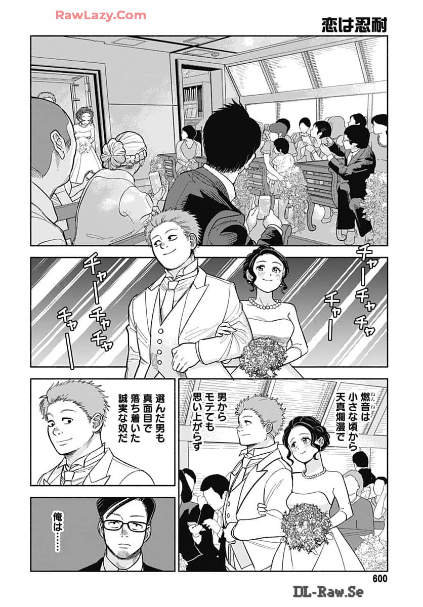 Koi wa Nintai Chapter 11 page 10 - nihonkuni.com