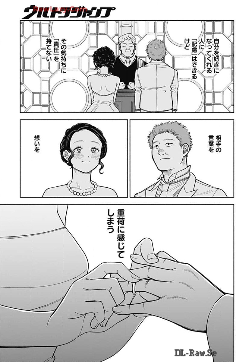 Koi wa Nintai Chapter 11 page 11 - nihonkuni.com