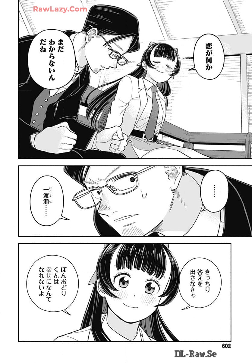 Koi wa Nintai Chapter 11 page 12 - nihonkuni.com