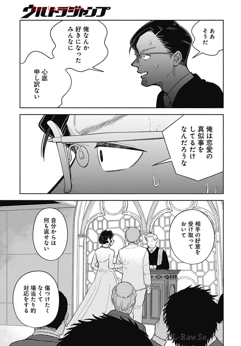 Koi wa Nintai Chapter 11 page 13 - nihonkuni.com