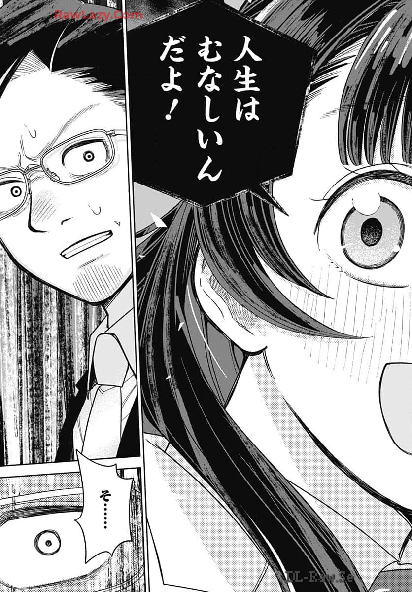 Koi wa Nintai Chapter 11 page 17 - nihonkuni.com