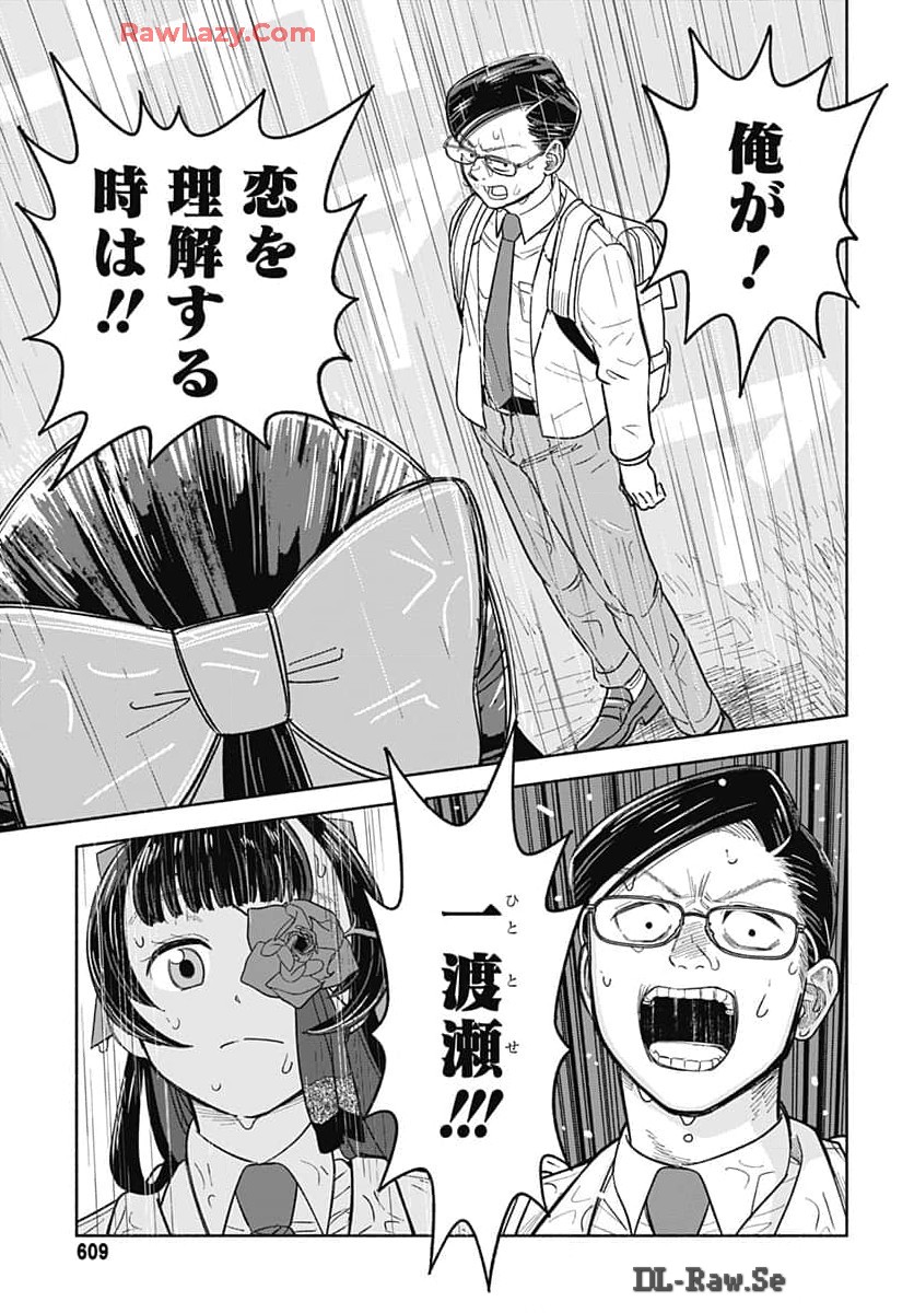 Koi wa Nintai Chapter 11 page 19 - nihonkuni.com