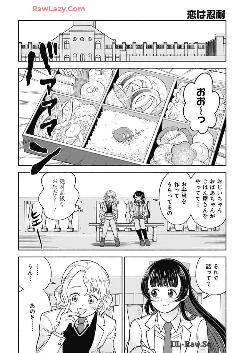 Koi wa Nintai Chapter 11 page 22 - nihonkuni.com
