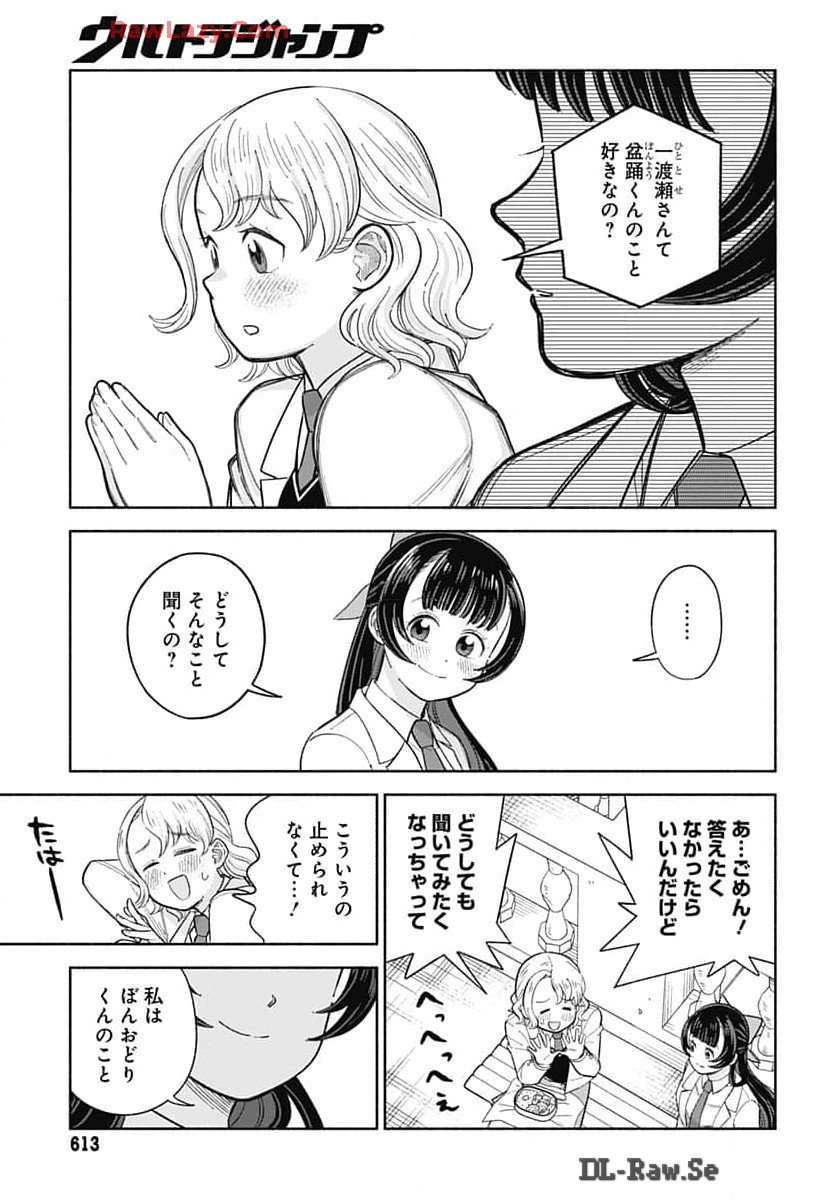 Koi wa Nintai Chapter 11 page 23 - nihonkuni.com