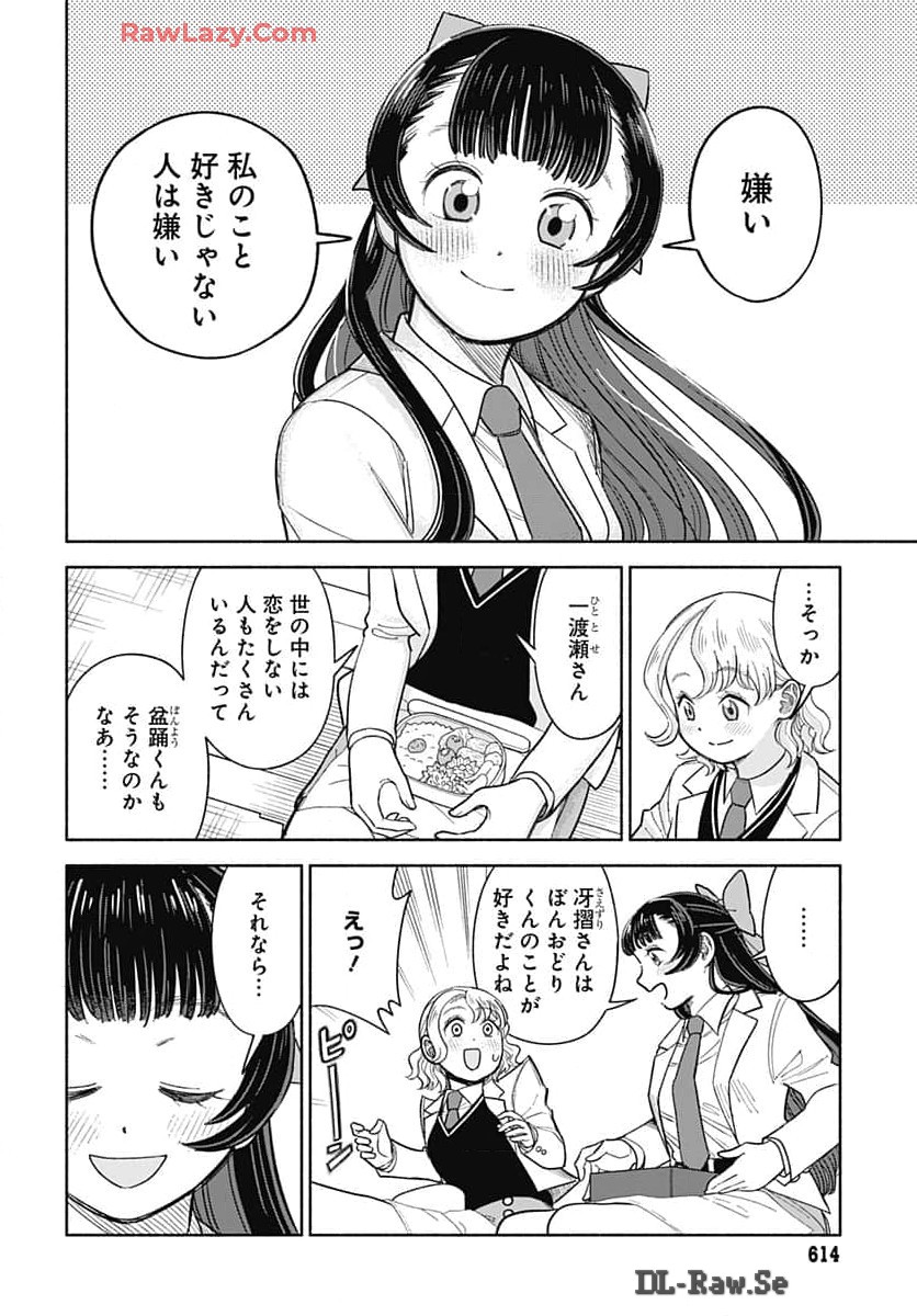 Koi wa Nintai Chapter 11 page 24 - nihonkuni.com