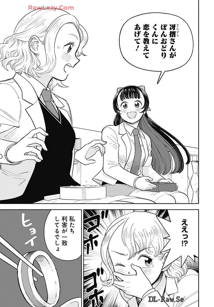 Koi wa Nintai Chapter 11 page 25 - nihonkuni.com