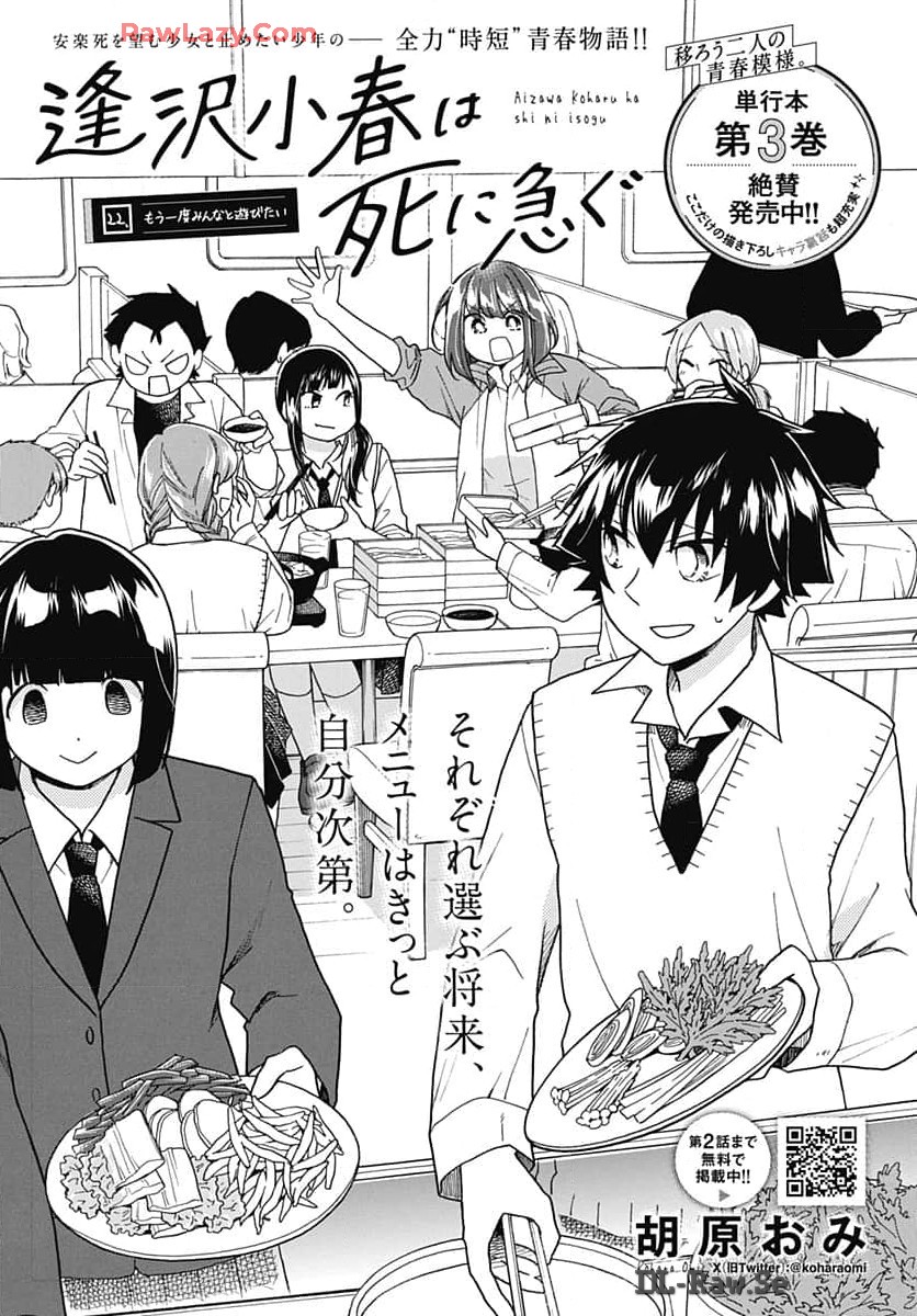 Aizawa Koharu wa Shi ni Isogu Chapter 22 page 1 - nihonkuni.com