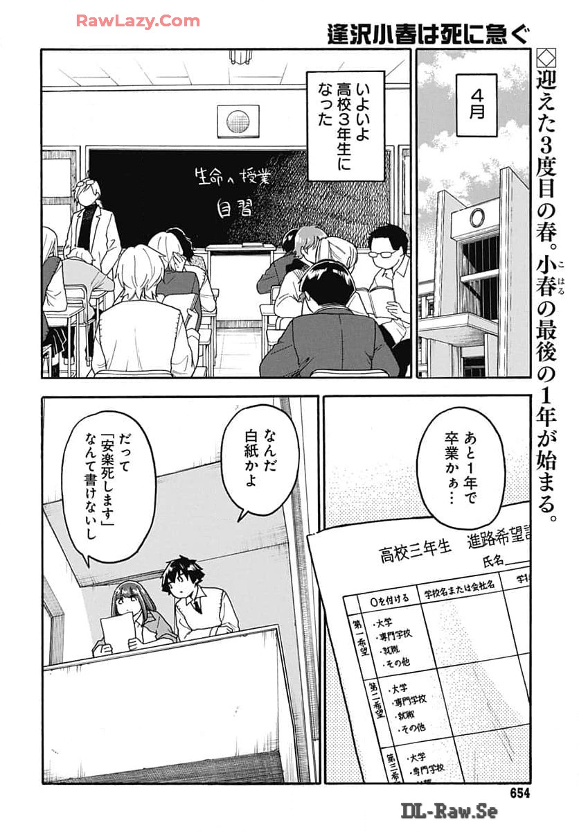 Aizawa Koharu wa Shi ni Isogu Chapter 22 page 2 - nihonkuni.com