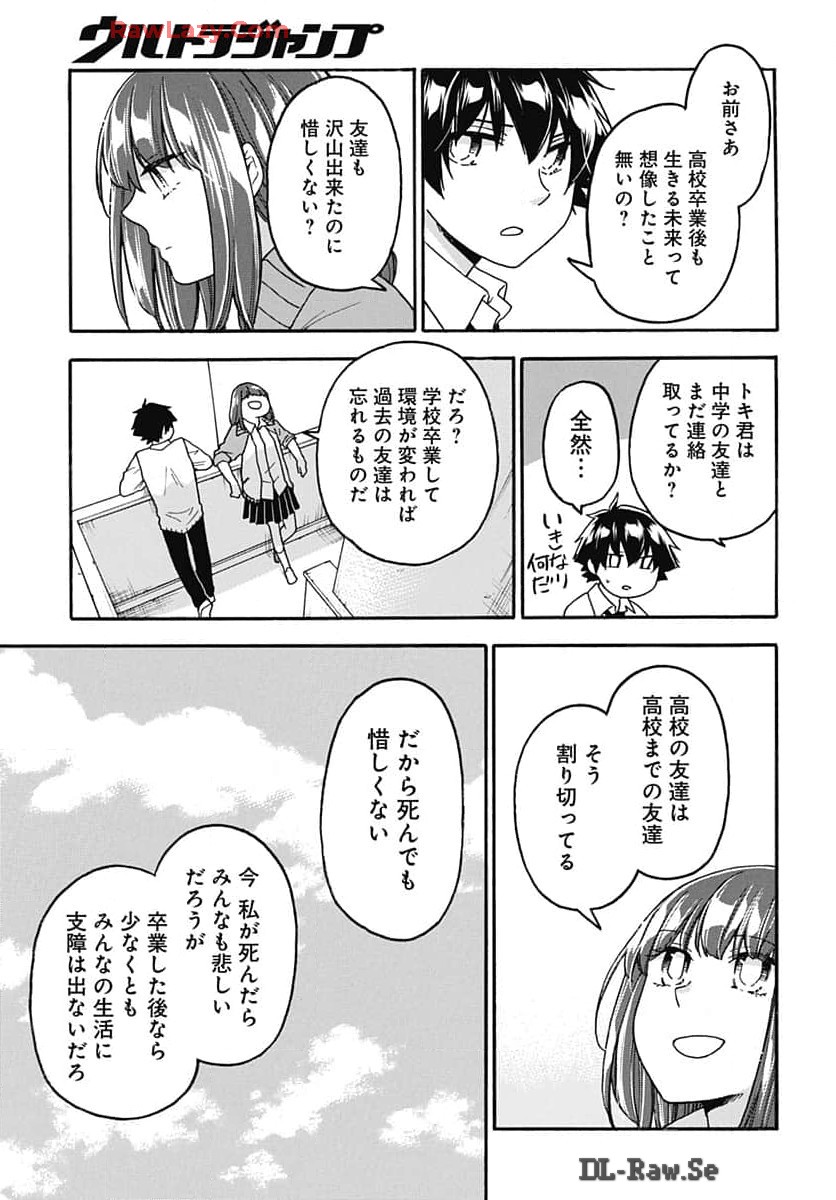 Aizawa Koharu wa Shi ni Isogu Chapter 22 page 3 - nihonkuni.com