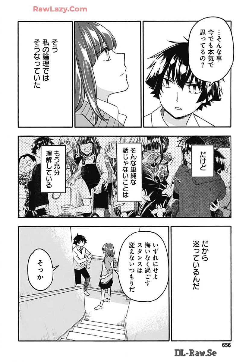 Aizawa Koharu wa Shi ni Isogu Chapter 22 page 4 - nihonkuni.com