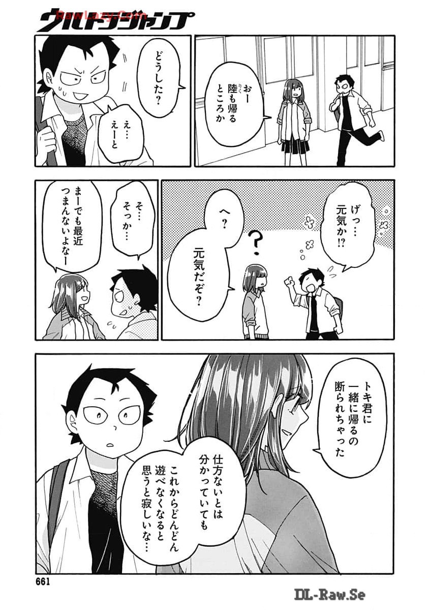 Aizawa Koharu wa Shi ni Isogu Chapter 22 page 9 - nihonkuni.com