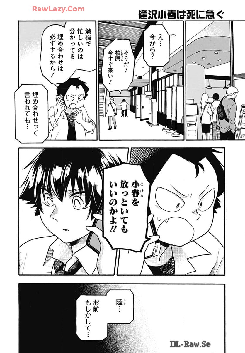 Aizawa Koharu wa Shi ni Isogu Chapter 22 page 14 - nihonkuni.com