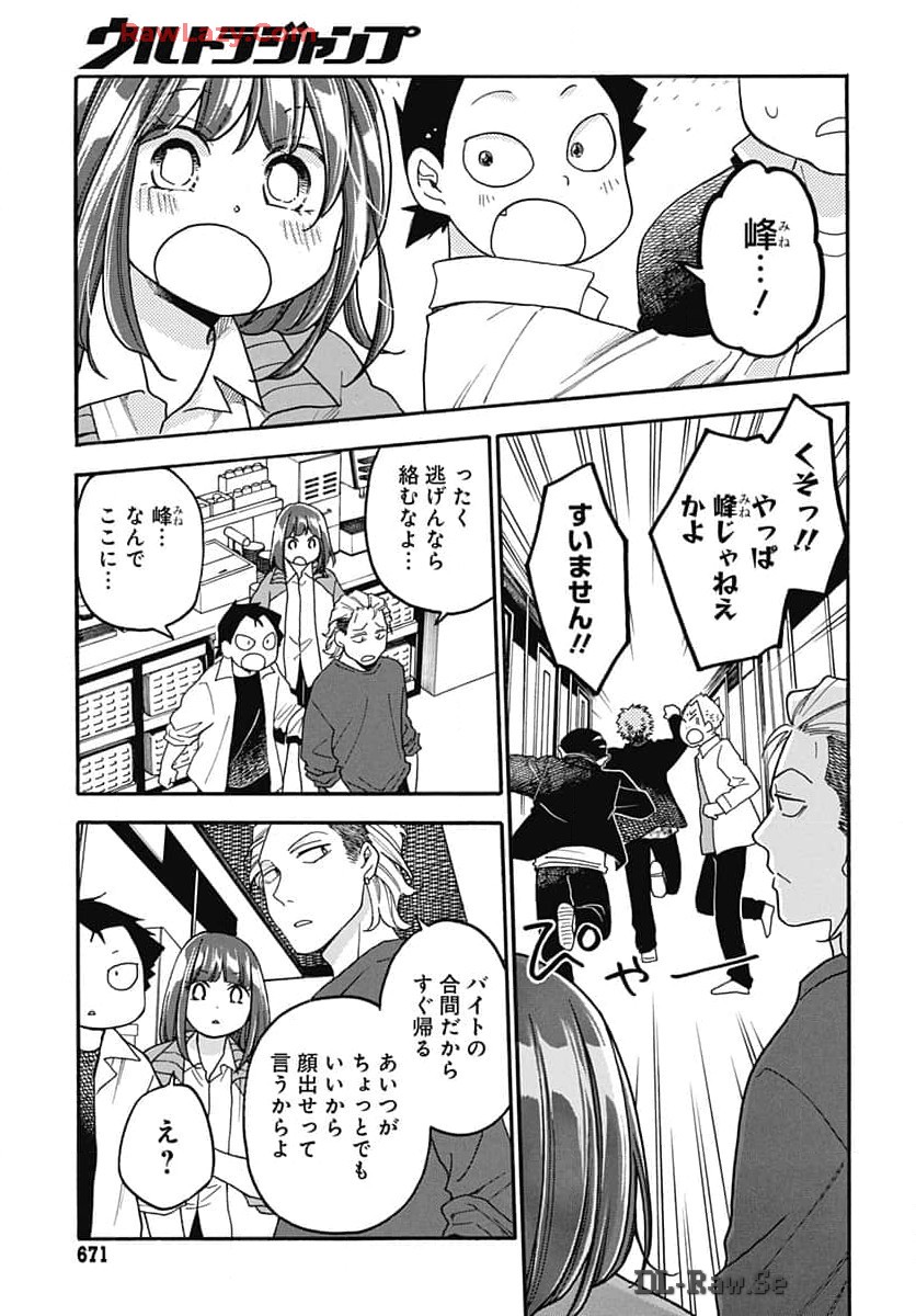 Aizawa Koharu wa Shi ni Isogu Chapter 22 page 19 - nihonkuni.com