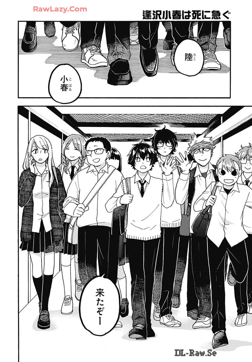Aizawa Koharu wa Shi ni Isogu Chapter 22 page 20 - nihonkuni.com