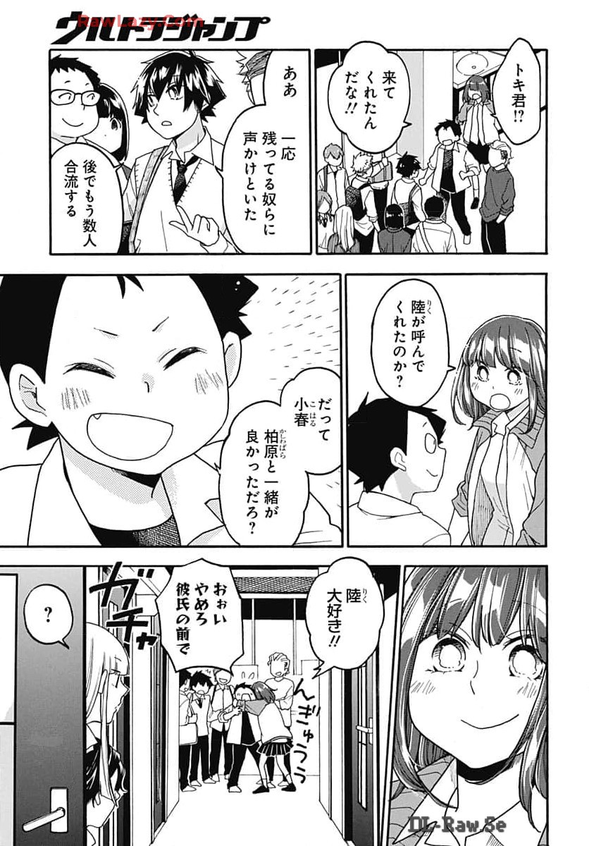 Aizawa Koharu wa Shi ni Isogu Chapter 22 page 21 - nihonkuni.com