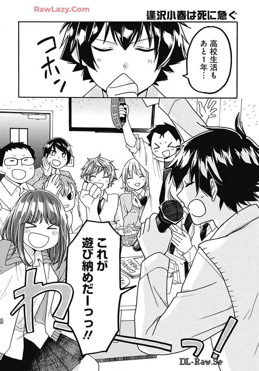 Aizawa Koharu wa Shi ni Isogu Chapter 22 page 22 - nihonkuni.com