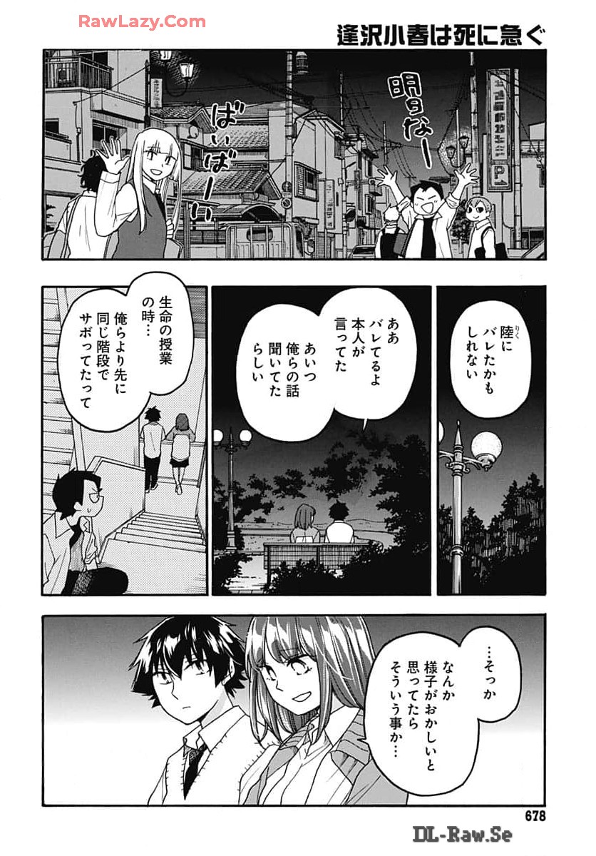 Aizawa Koharu wa Shi ni Isogu Chapter 22 page 26 - nihonkuni.com