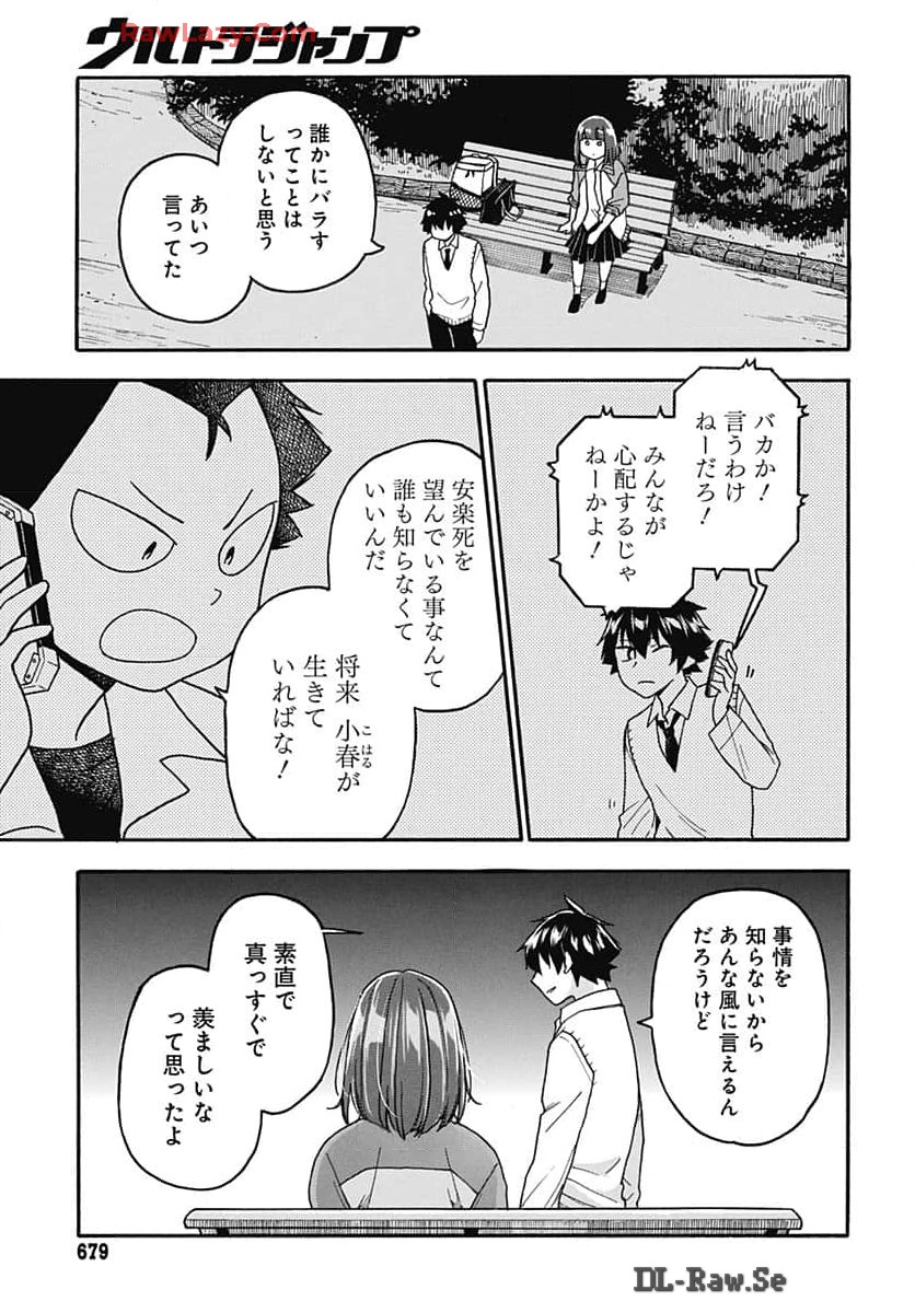 Aizawa Koharu wa Shi ni Isogu Chapter 22 page 27 - nihonkuni.com