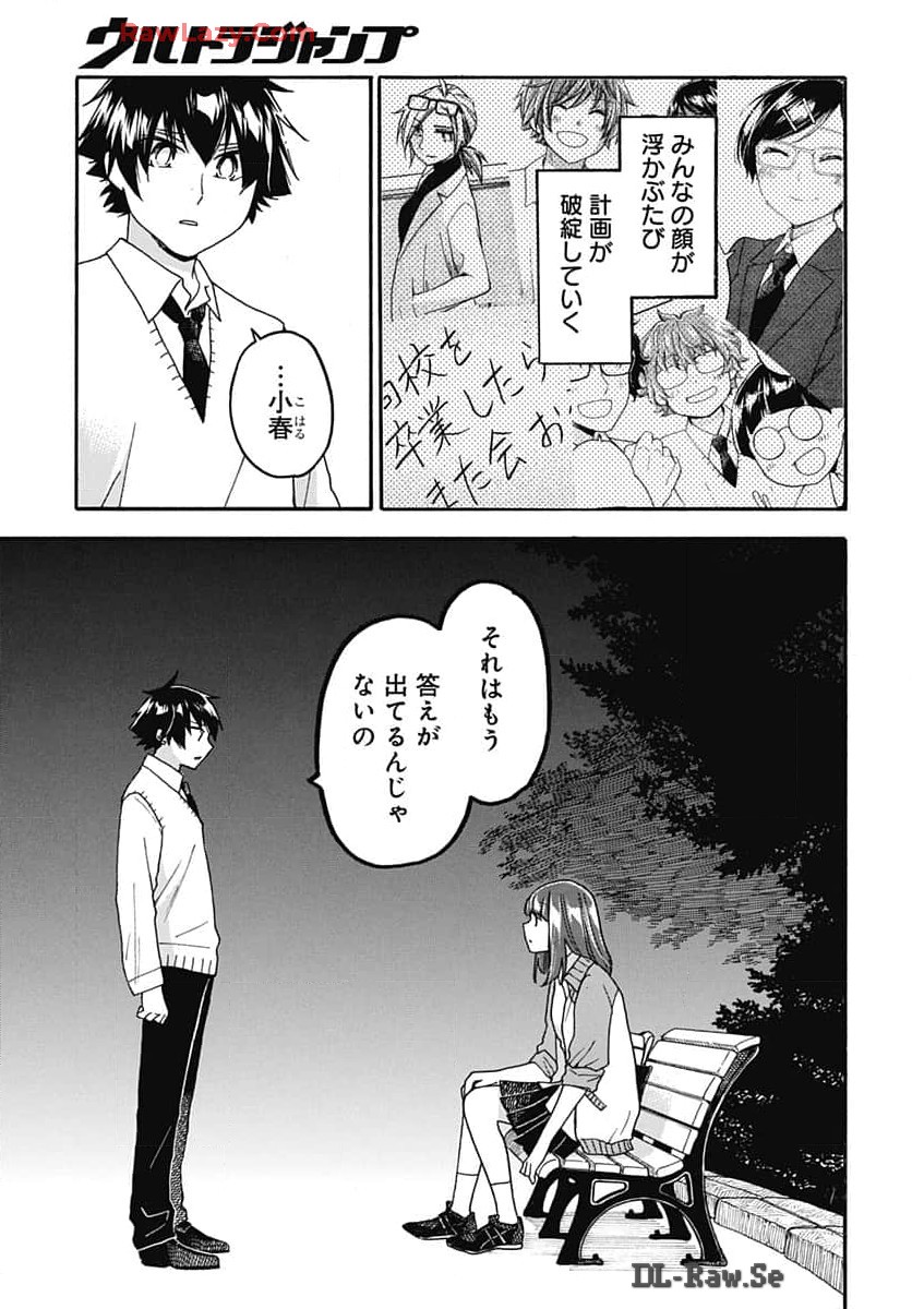 Aizawa Koharu wa Shi ni Isogu Chapter 22 page 29 - nihonkuni.com