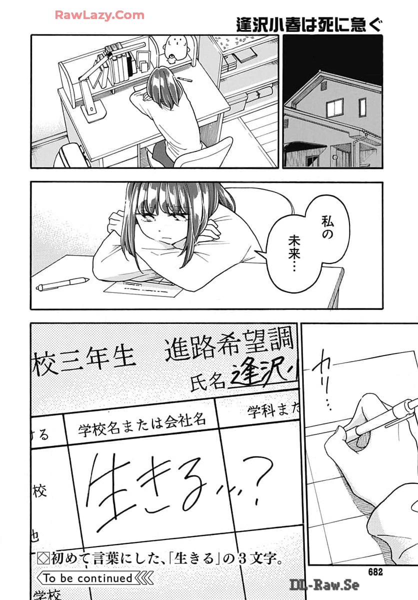 Aizawa Koharu wa Shi ni Isogu Chapter 22 page 30 - nihonkuni.com
