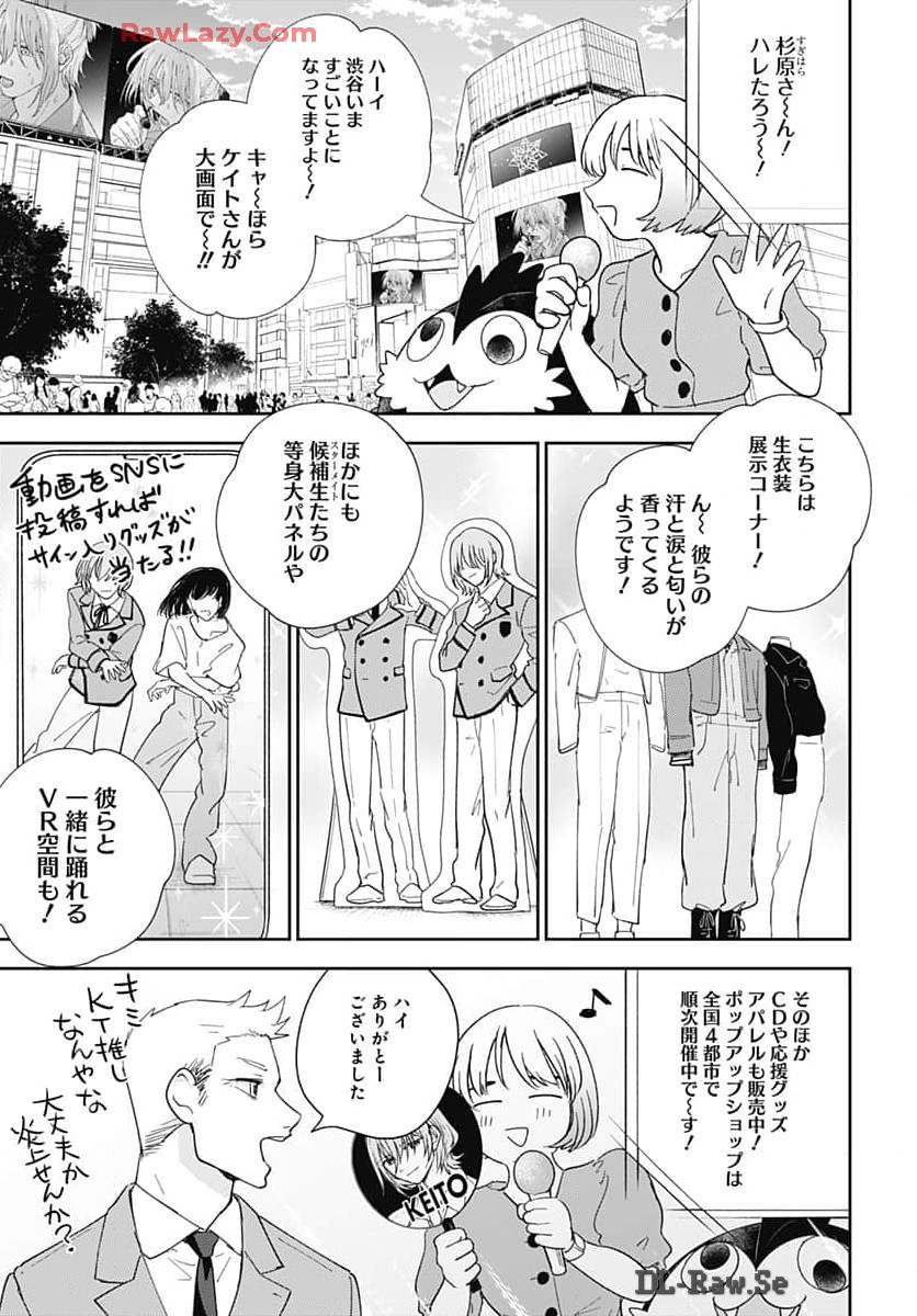 Soko de Hoshikuzu Miagetero Chapter 32 page 3 - nihonkuni.com