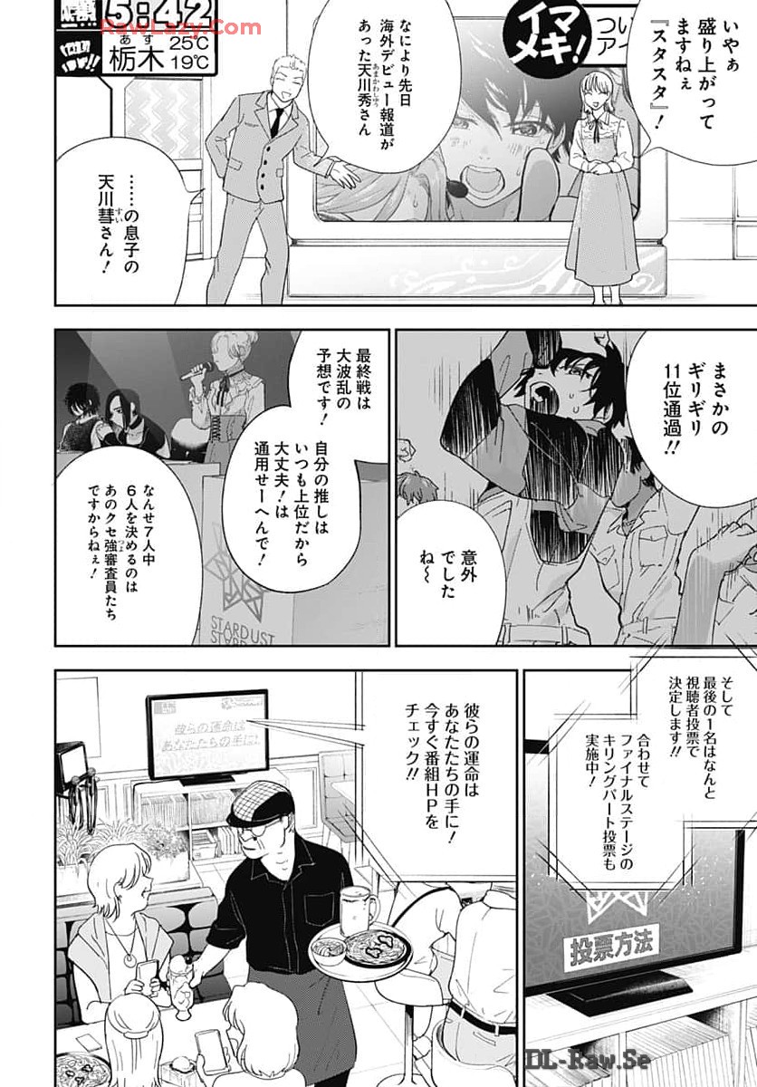 Soko de Hoshikuzu Miagetero Chapter 32 page 4 - nihonkuni.com