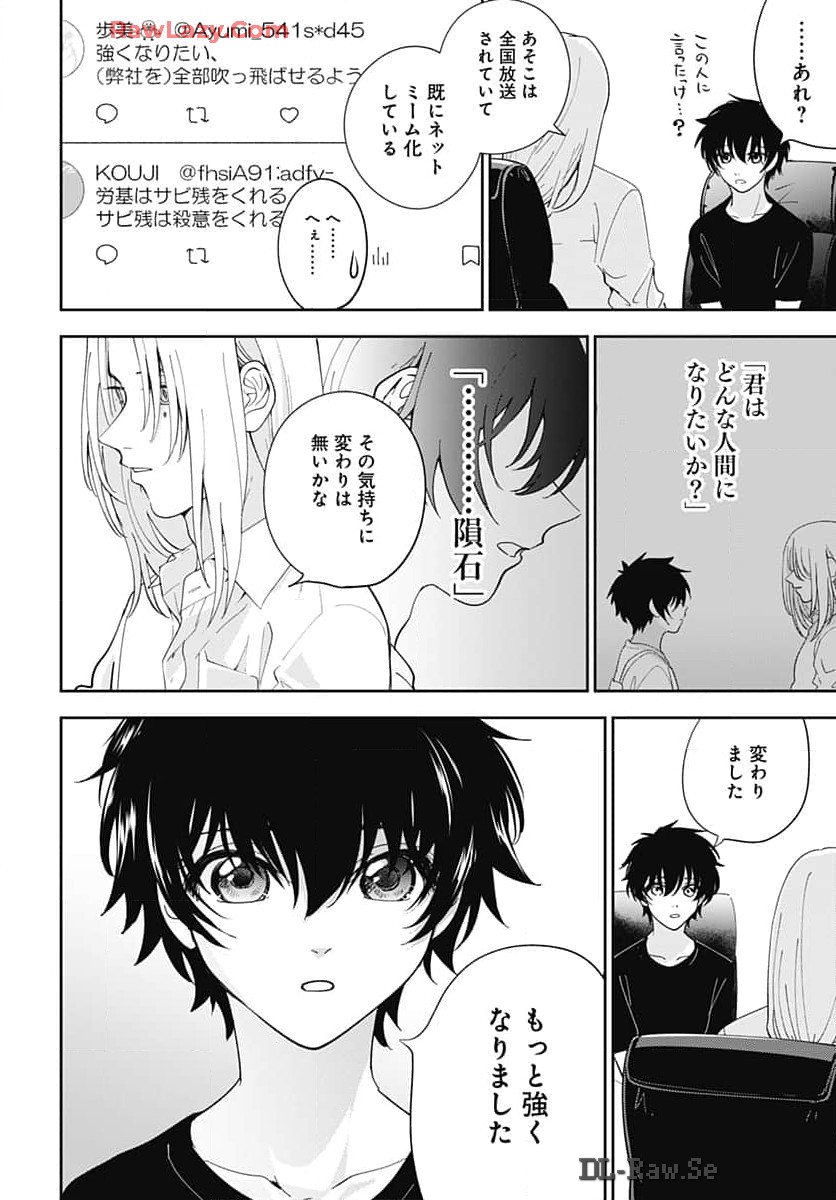 Soko de Hoshikuzu Miagetero Chapter 32 page 12 - nihonkuni.com