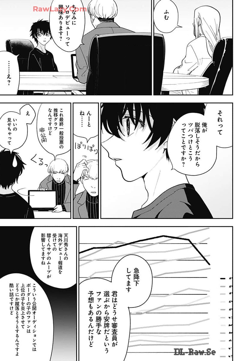 Soko de Hoshikuzu Miagetero Chapter 32 page 13 - nihonkuni.com