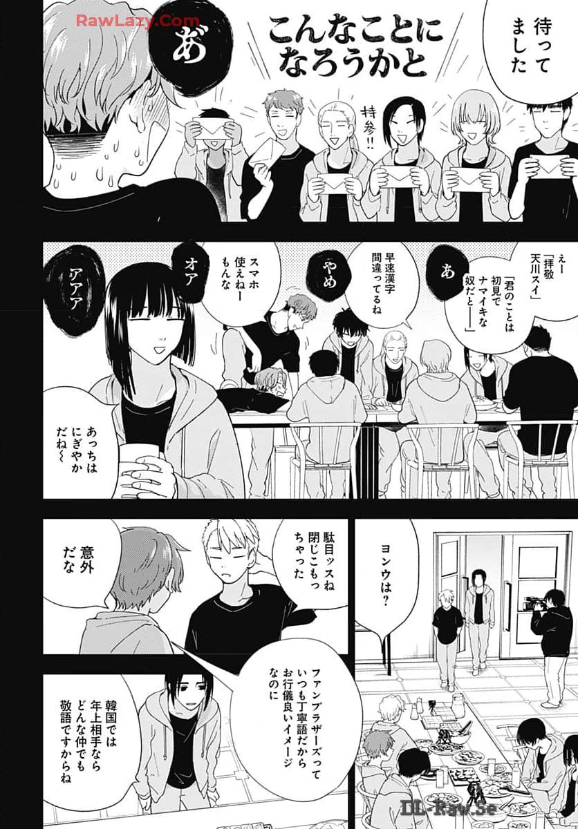 Soko de Hoshikuzu Miagetero Chapter 32 page 22 - nihonkuni.com