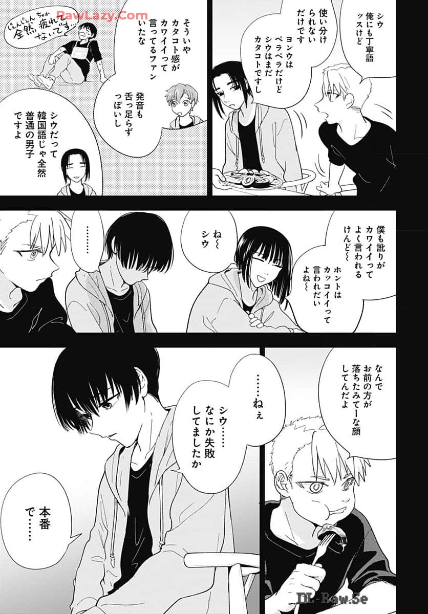 Soko de Hoshikuzu Miagetero Chapter 32 page 23 - nihonkuni.com