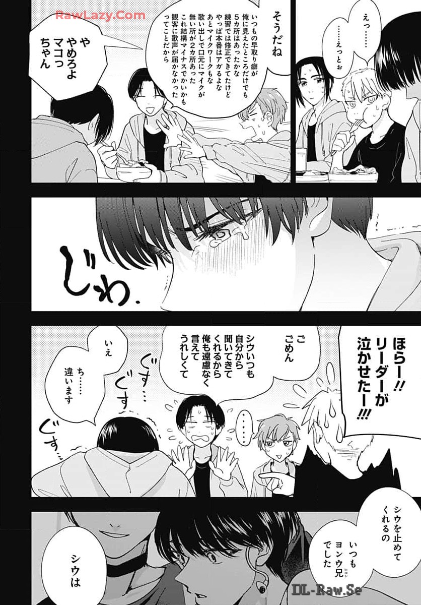 Soko de Hoshikuzu Miagetero Chapter 32 page 24 - nihonkuni.com