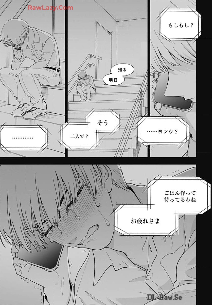 Soko de Hoshikuzu Miagetero Chapter 32 page 33 - nihonkuni.com