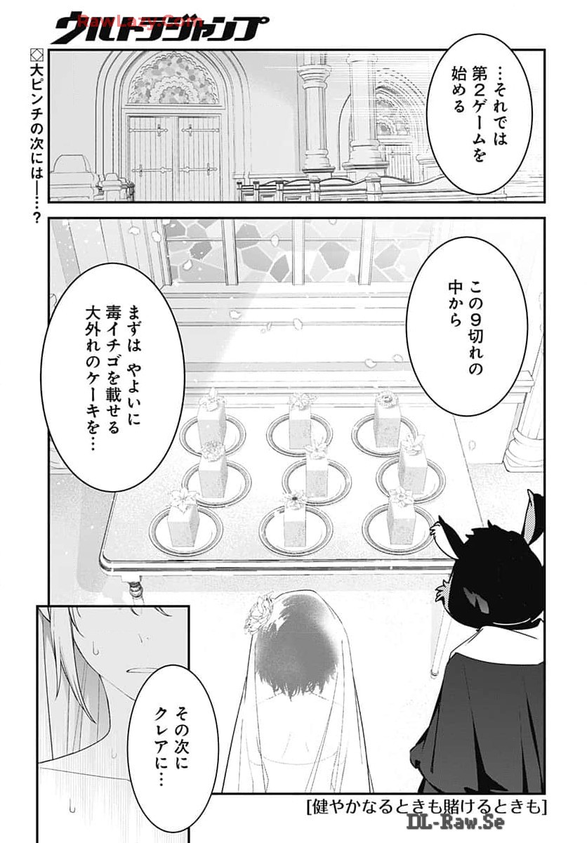 Sukoyaka naru Toki mo Kakeru Toki mo Chapter 24 page 1 - nihonkuni.com