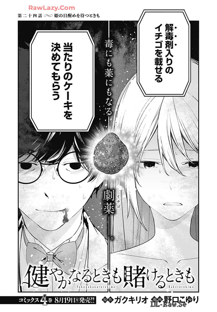 Sukoyaka naru Toki mo Kakeru Toki mo Chapter 24 page 2 - nihonkuni.com
