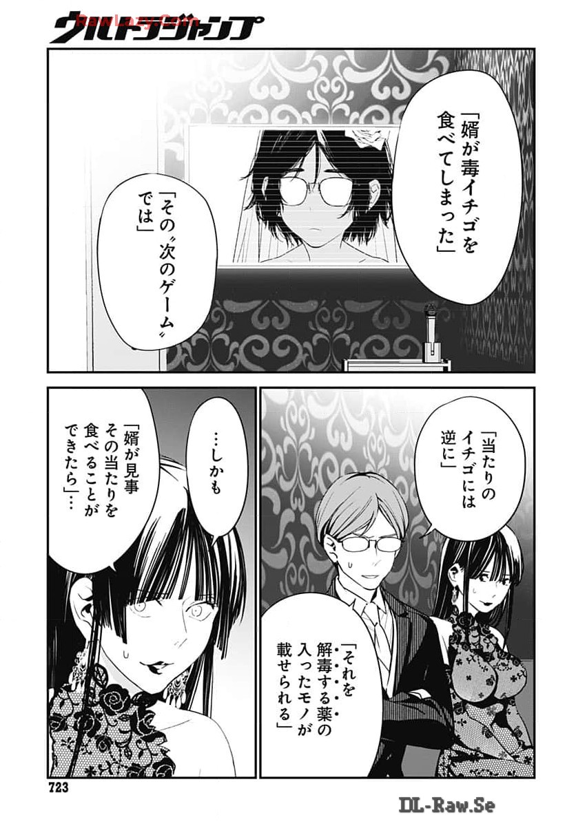 Sukoyaka naru Toki mo Kakeru Toki mo Chapter 24 page 3 - nihonkuni.com